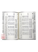 全省寺廟靈籤註解(卷四)