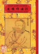 道壇作法全集《八》【28~29】乩童開列處方全集、符膽應用法