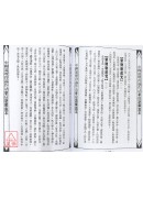 道壇作法全集《八》【28~29】乩童開列處方全集、符膽應用法