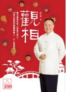 观相：谢沅瑾教你知人知面又知心，100张3D面相详细图解贵人、小人真面目。(加赠谢沅瑾加持金箔琉璃六字真言五行祈福招财手炼)〔二手〕
