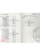 超簡單！讓你成為姓名學大師