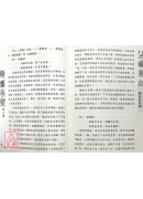 解義慧劍釋