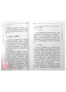 太極推手秘傳