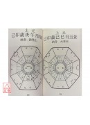 天機真傳方位選吉造命妙訣〈上下二冊〉