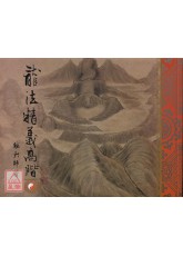 龍法精義高階