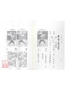 福建鶴拳秘要