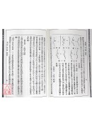 新相術
