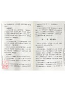 孫祿堂武學論語