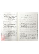 孫祿堂武學論語