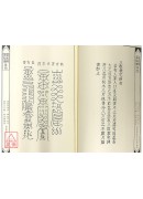 法竅闡微(051)黃石公安宅護救符鎮法