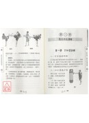 散打高級技法精要(附DVD)