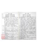 孔明大易神數[增修篇][易經篇]