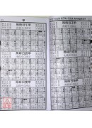 2018黃睿謙七政四餘通曆(大本通書)【民國107年】