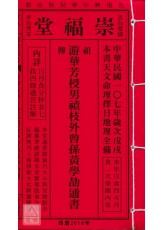 2018游華芳授男禎枝外曾孫黃學劼通書(平本)