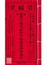 2018游華芳授男禎枝外曾孫黃學劼通書(大本)