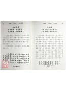 重編火珠林法