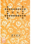 易隱(平)