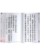 道教儀範全集 第十七輯(440~465)全26冊
