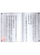 道教儀範全集 第十七輯(440~465)全26冊