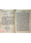 中風病要覽