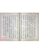 佛說未曾有因緣經 C198