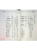 八字集議 庚下