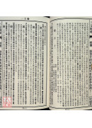 2021游華芳授男禎枝外曾孫黃學劼通書(特大本)【民國110年】