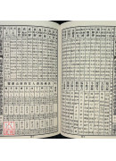 2021游華芳授男禎枝外曾孫黃學劼通書(特大本)【民國110年】