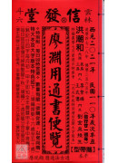2021廖淵用通書便覽(平本)【民國110年】