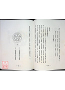 吳氏周易尚占詩箋上下冊