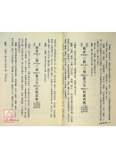 剋擇講義註解
