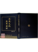 道教文疏應用解析