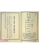 斷易精要