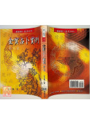 金寶占卜實例＜第三集＞