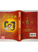 紫微寶典