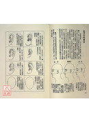 圖解命運學