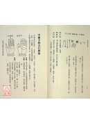 手相洩天機
