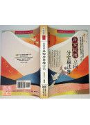 各家秘傳立向分金線法集