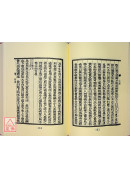道壇作法全集《九》善本易經