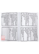 道教儀範全集(410)廣成儀制 縮印本(九)