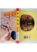 易學精要