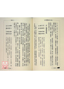 滴天髓闡微現代評註(1-4) 不分售