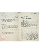 飛星紫微斗數生命解碼《周師手法》