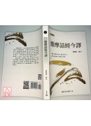 維摩詰經今譯