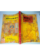 道教法壇輯要(21)《道藏輯要》齋醮對聯類錄