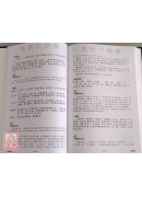 傷寒大論壇(上、中、下)冊 張步桃講著