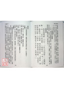 新編四書心德（論語）精裝