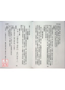 新編四書心德（論語）精裝
