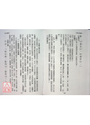 新編四書心德（論語）精裝