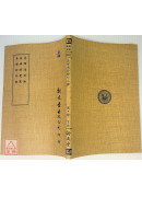 易緯通卦驗‧易緯稽覽圖‧易緯辨終備(平裝)